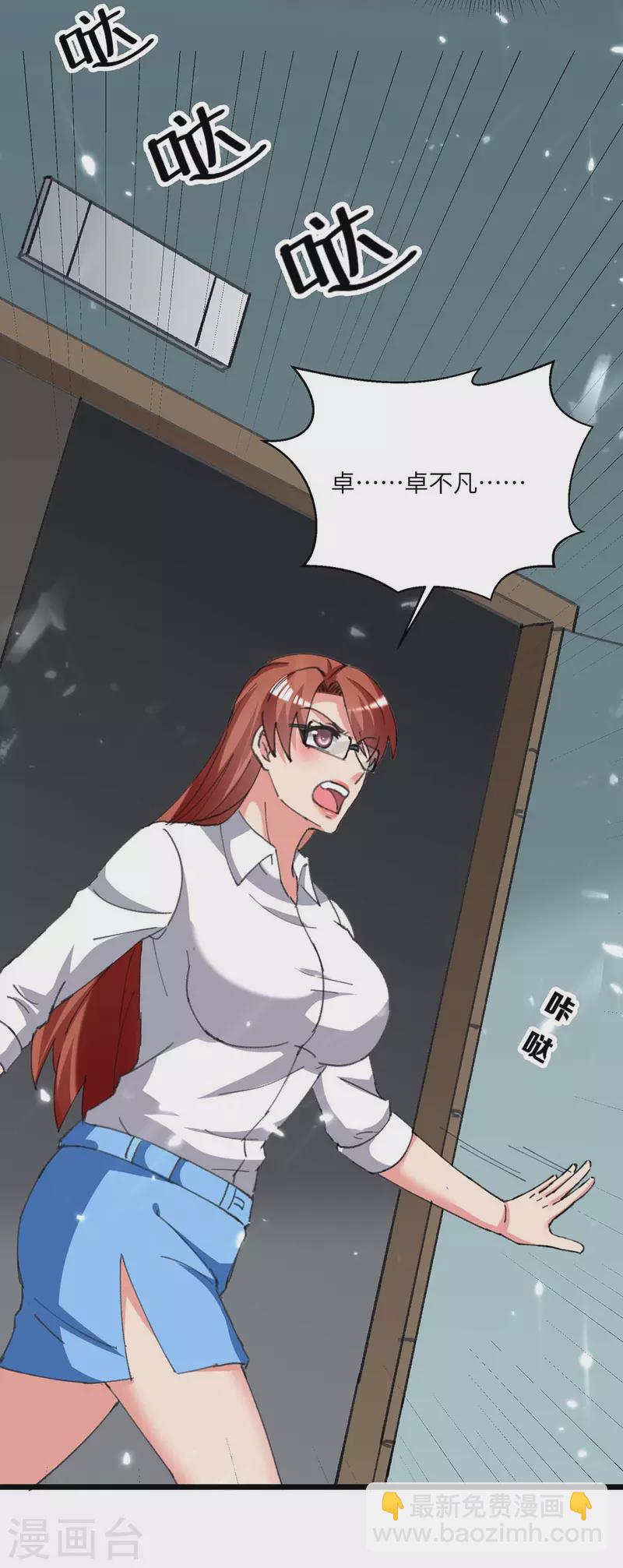 🍲重生弃少归来 第207话 无权查看 第3页