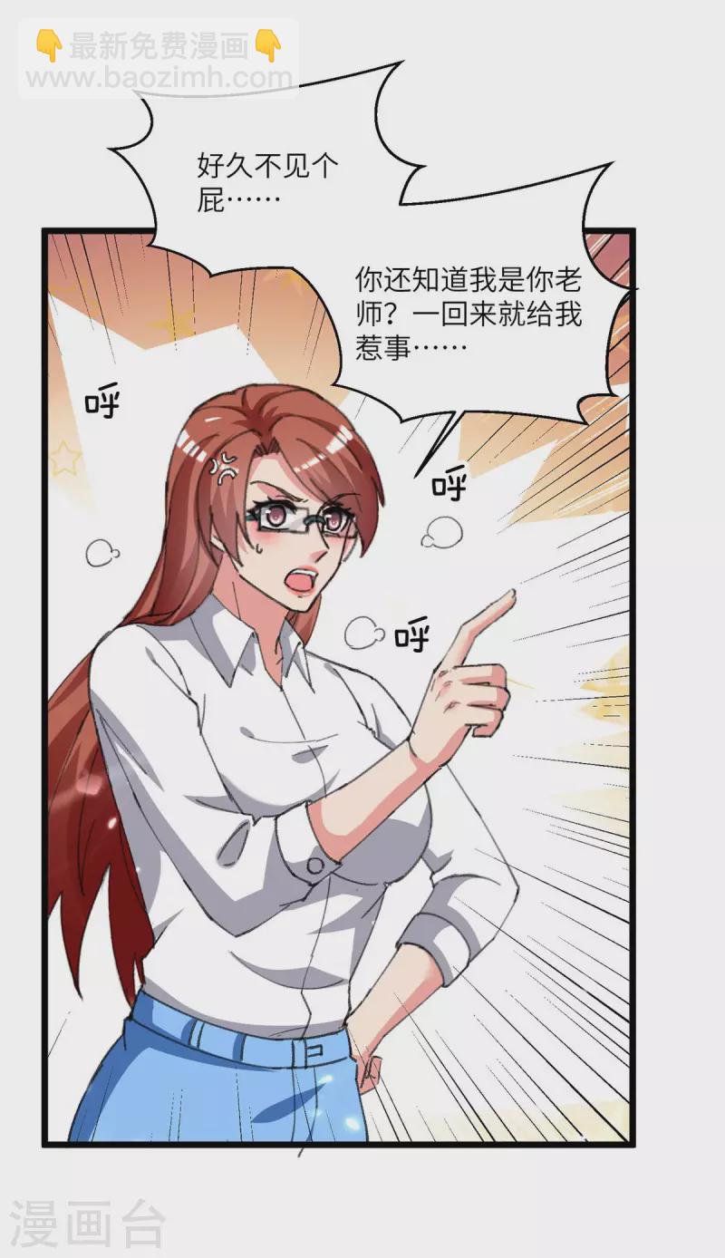 🍲重生弃少归来 第207话 无权查看 第5页