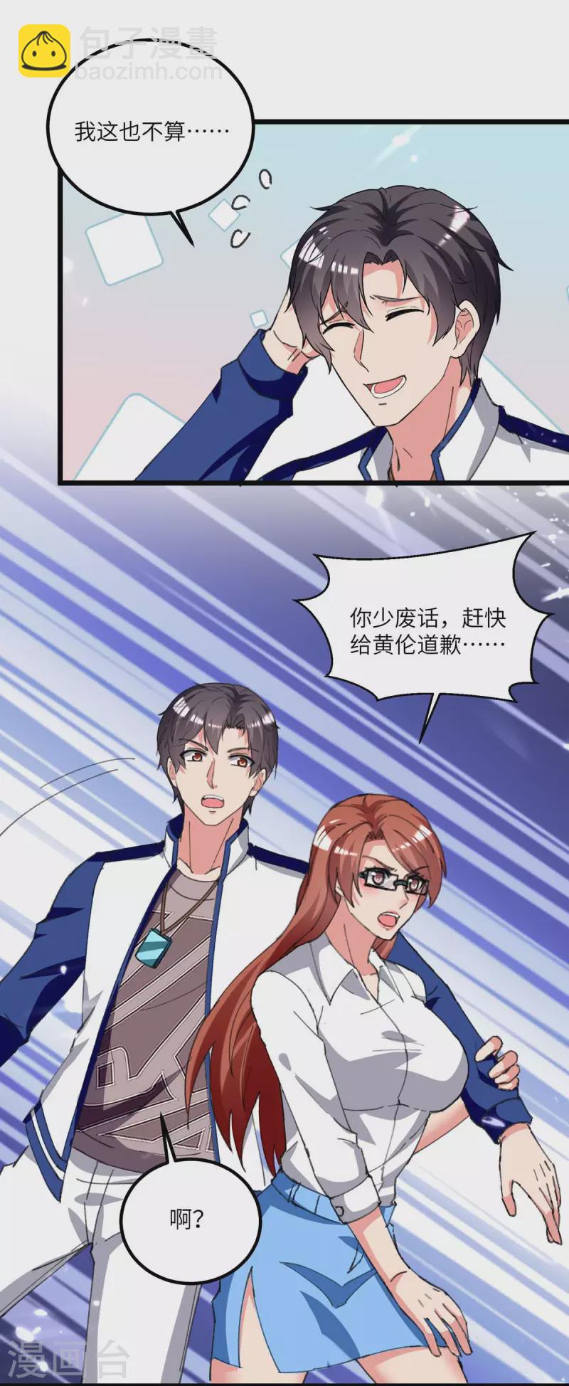 🍲重生弃少归来 第207话 无权查看 第6页