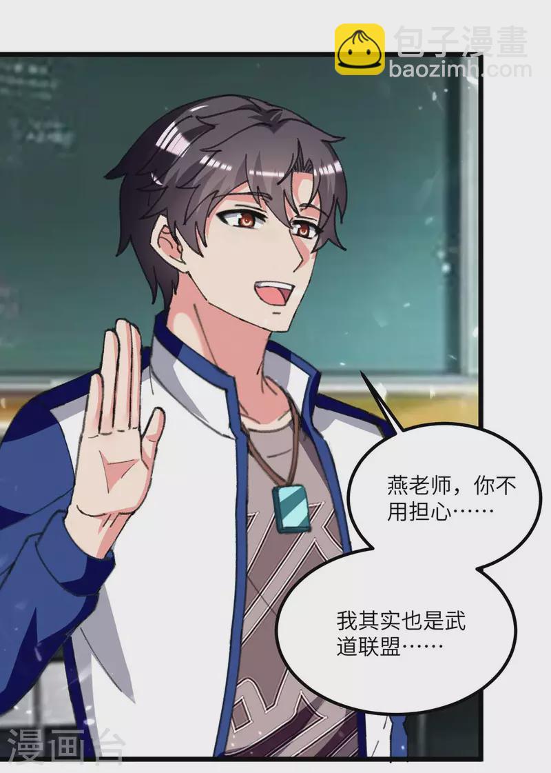 🍲重生弃少归来 第207话 无权查看 第9页