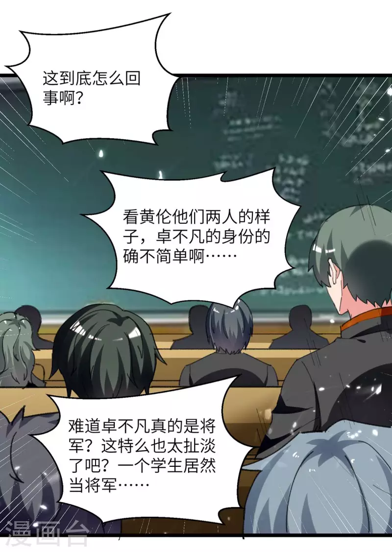 🍲重生弃少归来 第209话 调动特种兵 第1页