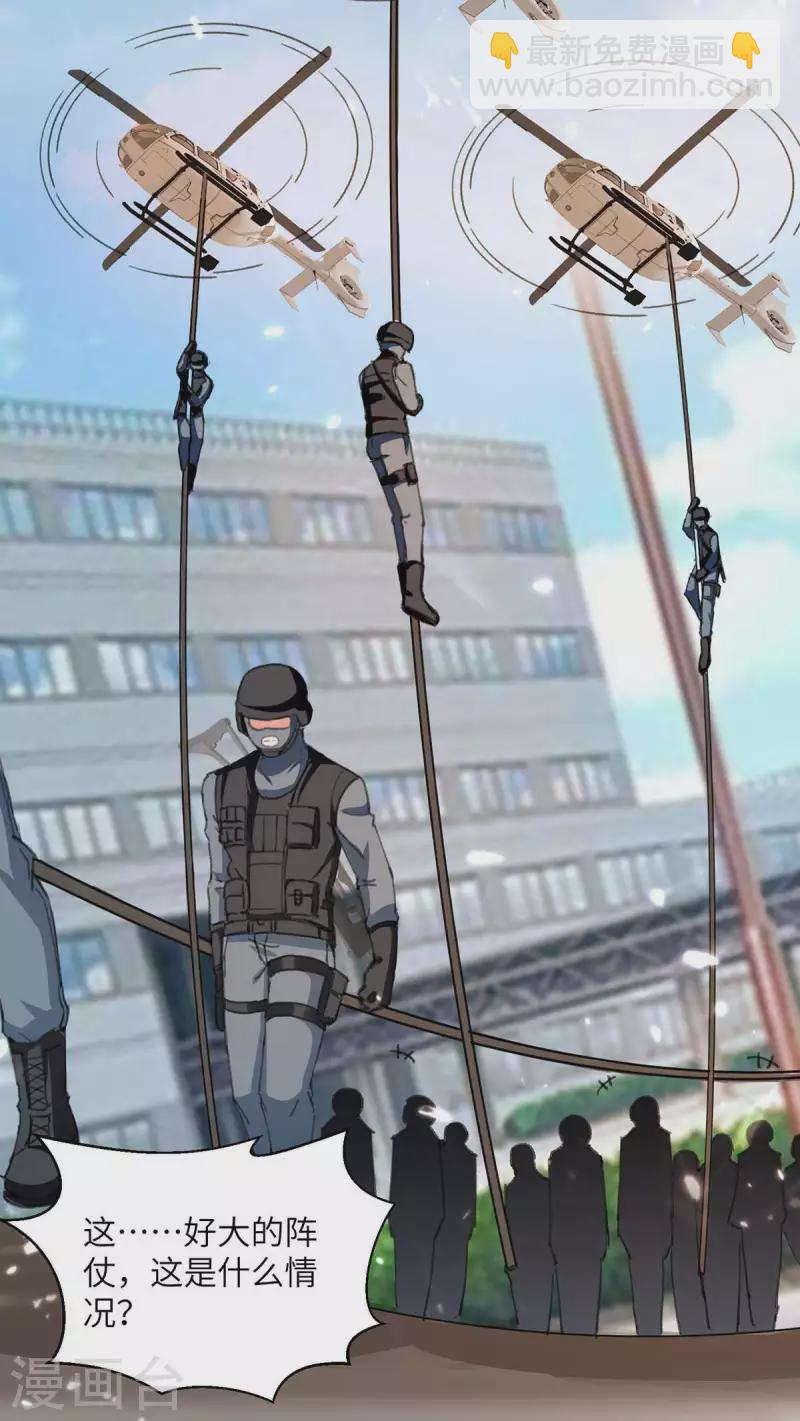 🍲重生弃少归来 第209话 调动特种兵 第10页