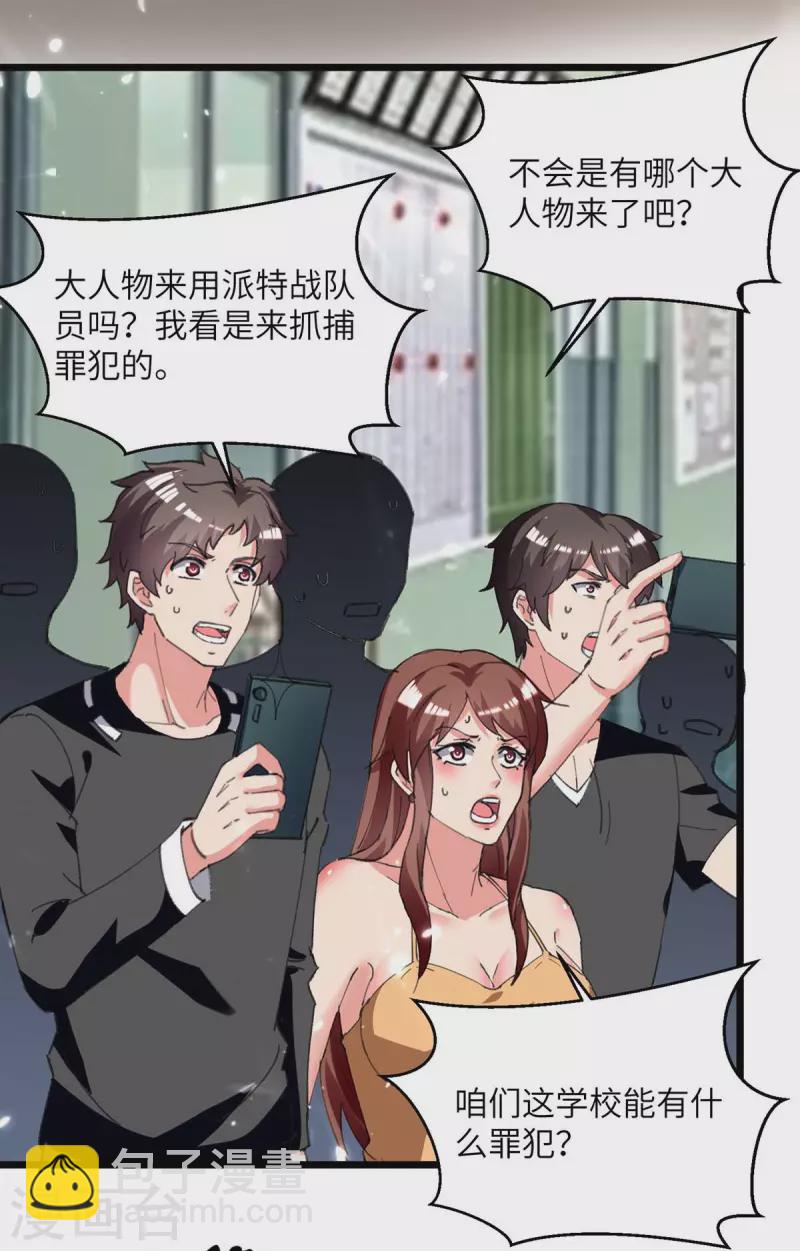 🍲重生弃少归来 第209话 调动特种兵 第11页