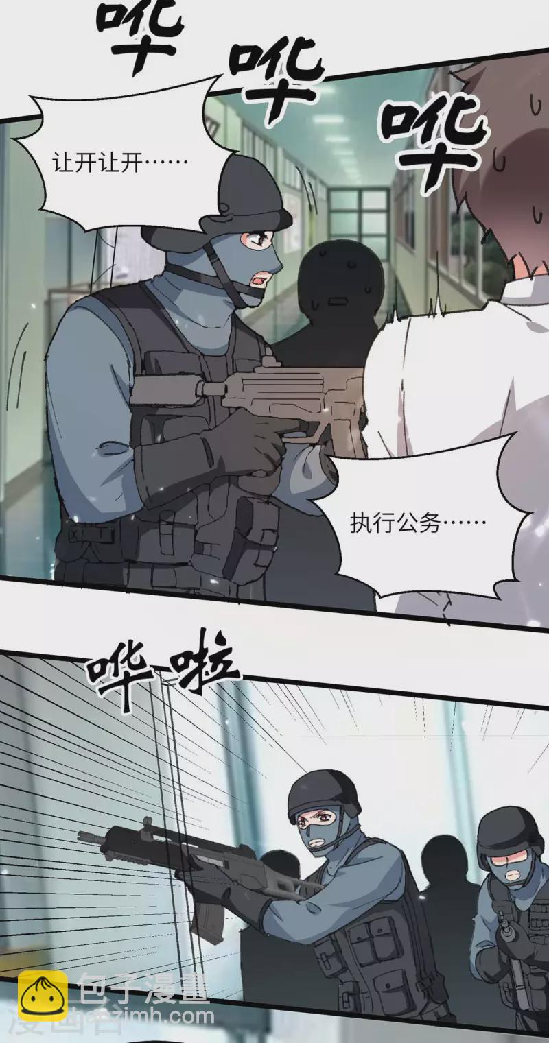 🍲重生弃少归来 第209话 调动特种兵 第12页
