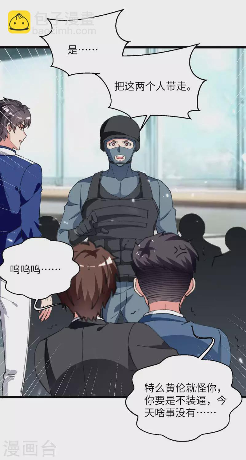 🍲重生弃少归来 第209话 调动特种兵 第15页