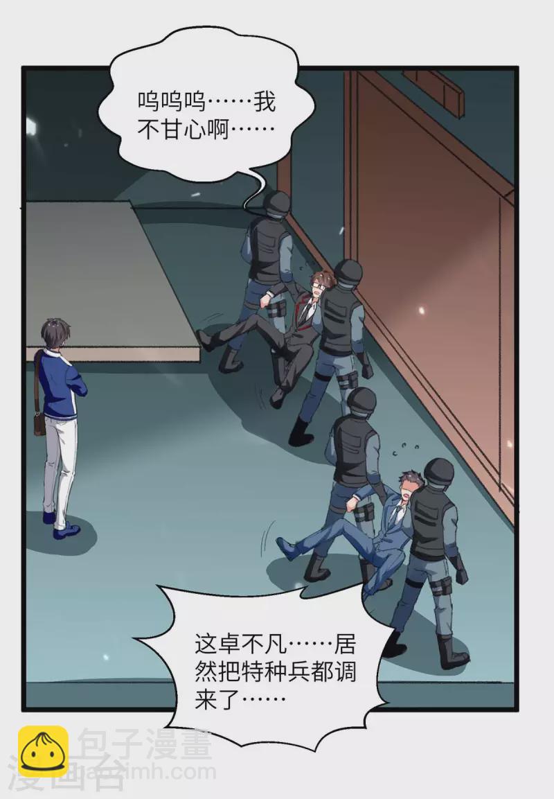 🍲重生弃少归来 第209话 调动特种兵 第16页