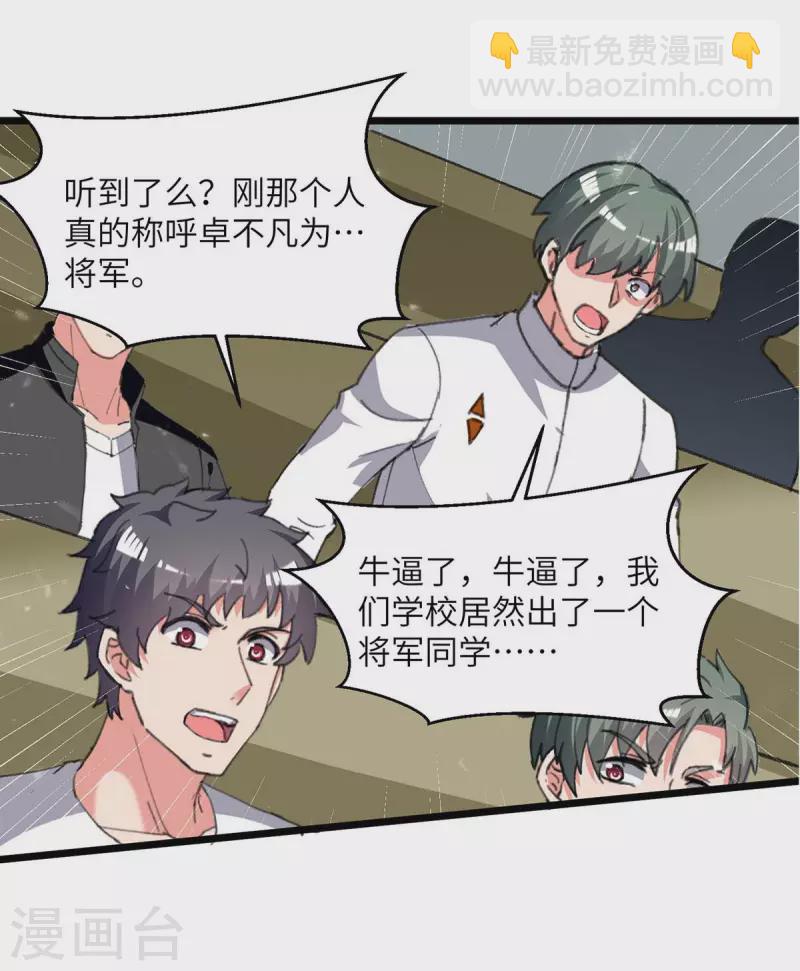 🍲重生弃少归来 第209话 调动特种兵 第17页