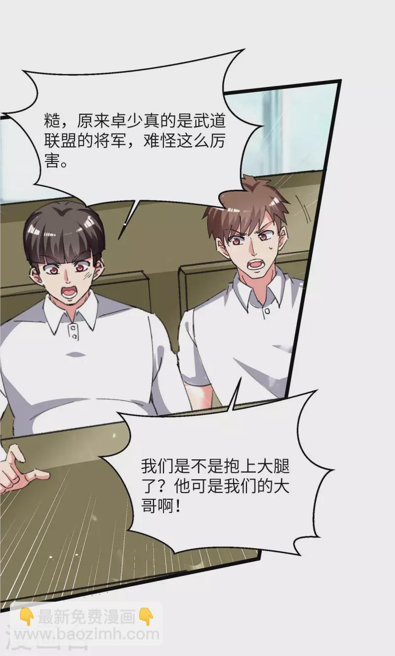 🍲重生弃少归来 第209话 调动特种兵 第18页