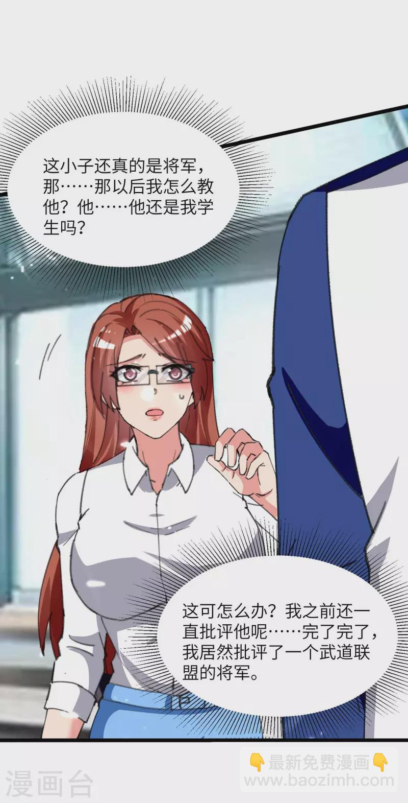 🍲重生弃少归来 第209话 调动特种兵 第19页