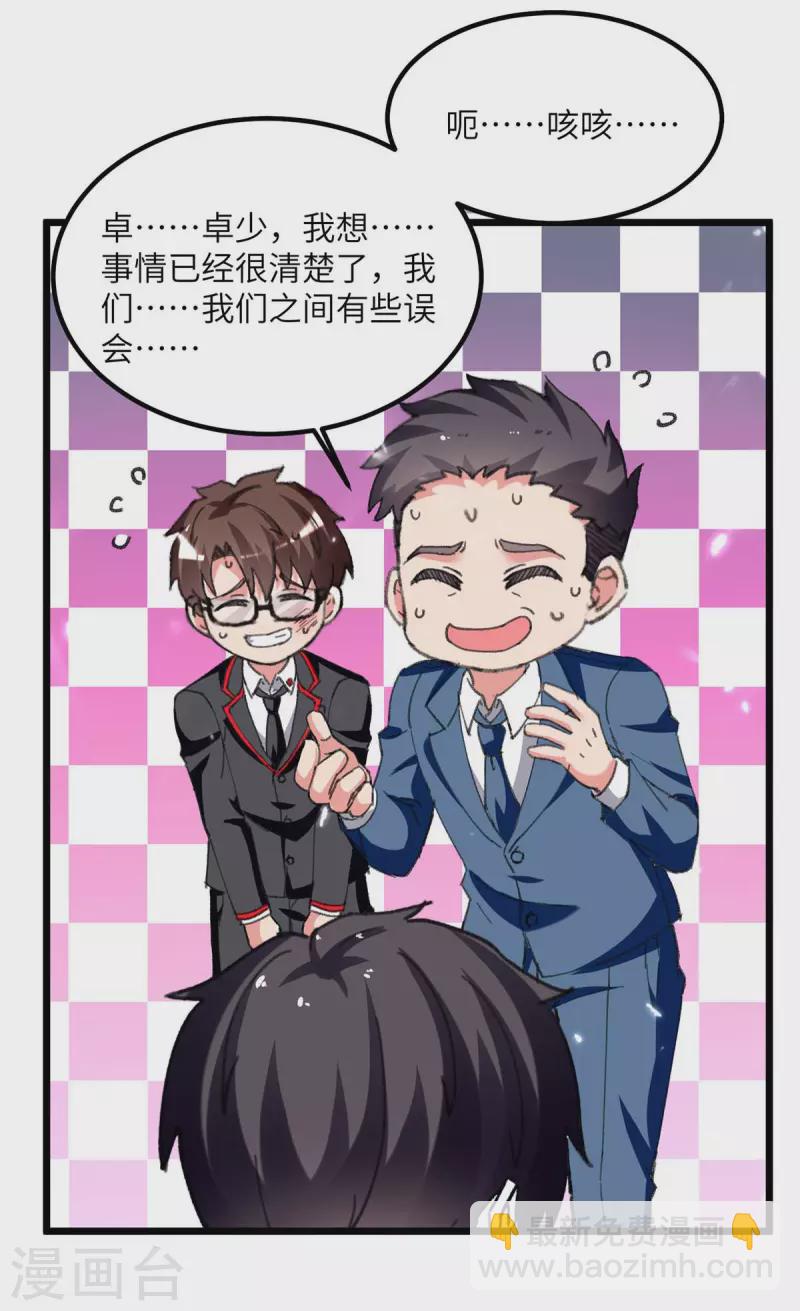 🍲重生弃少归来 第209话 调动特种兵 第2页