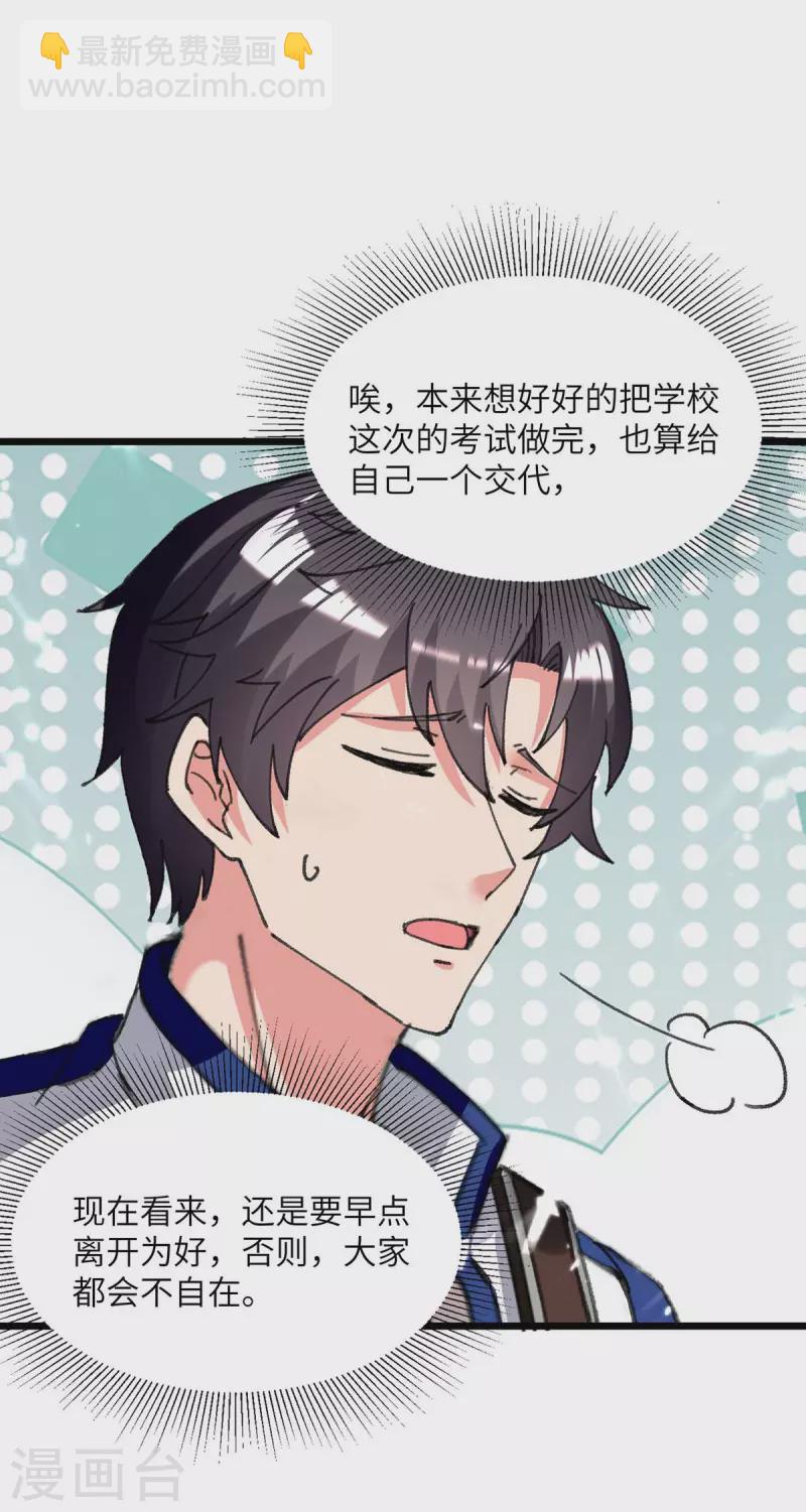 🍲重生弃少归来 第209话 调动特种兵 第20页