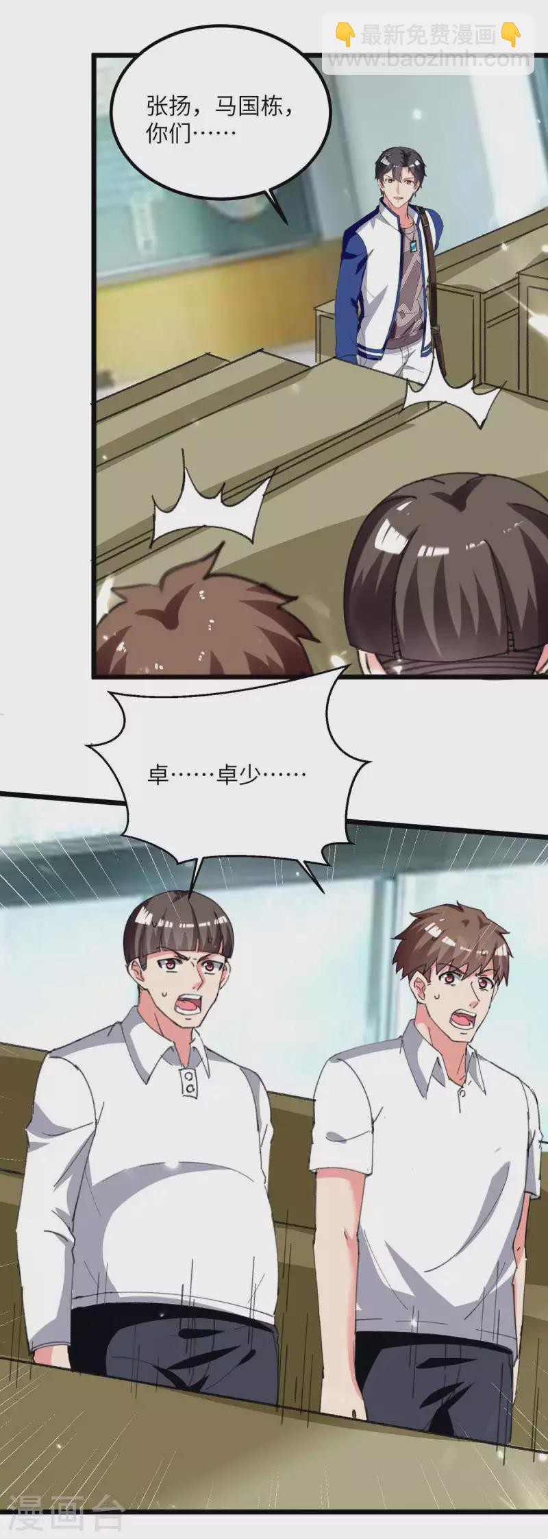 🍲重生弃少归来 第209话 调动特种兵 第23页