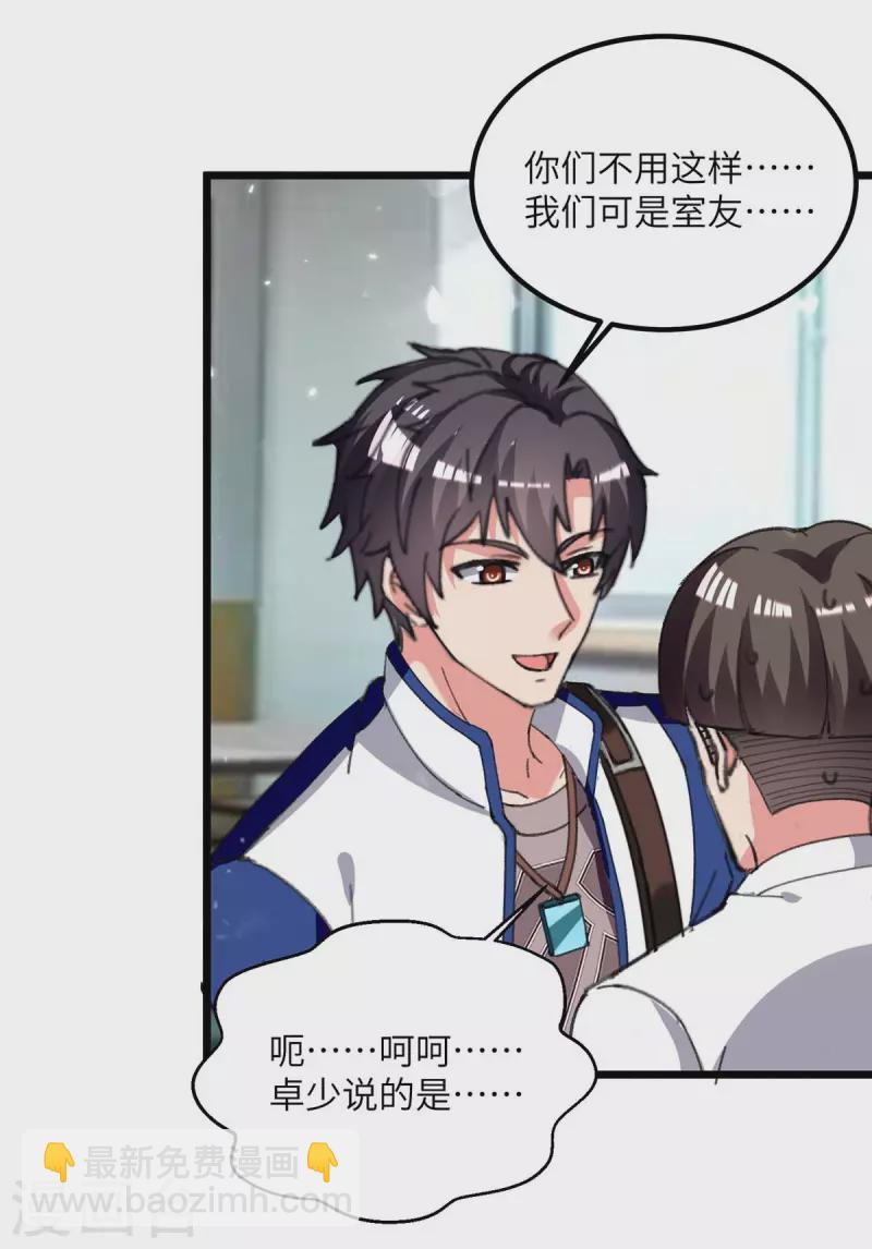 🍲重生弃少归来 第209话 调动特种兵 第24页