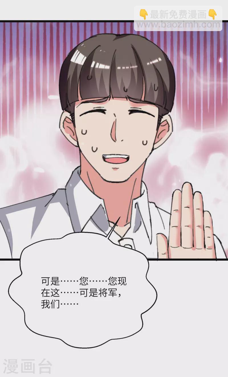 🍲重生弃少归来 第209话 调动特种兵 第25页