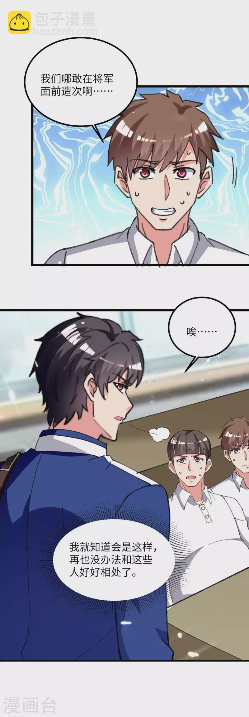 🍲重生弃少归来 第209话 调动特种兵 第26页