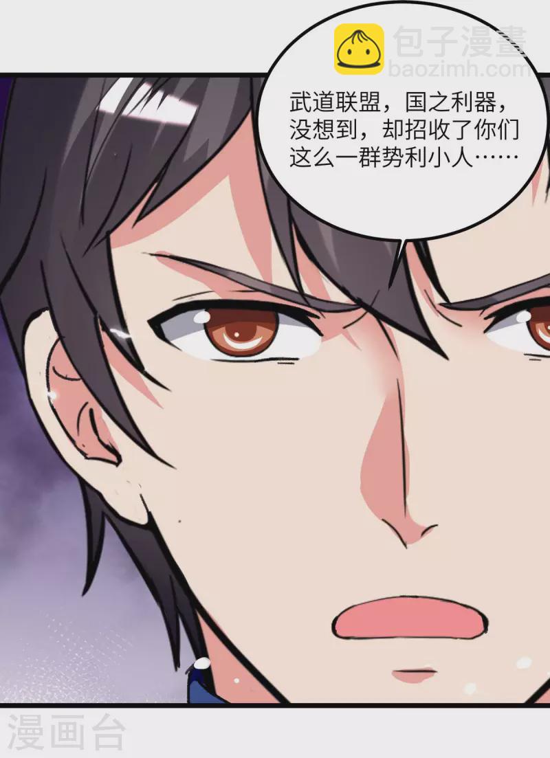 🍲重生弃少归来 第209话 调动特种兵 第3页