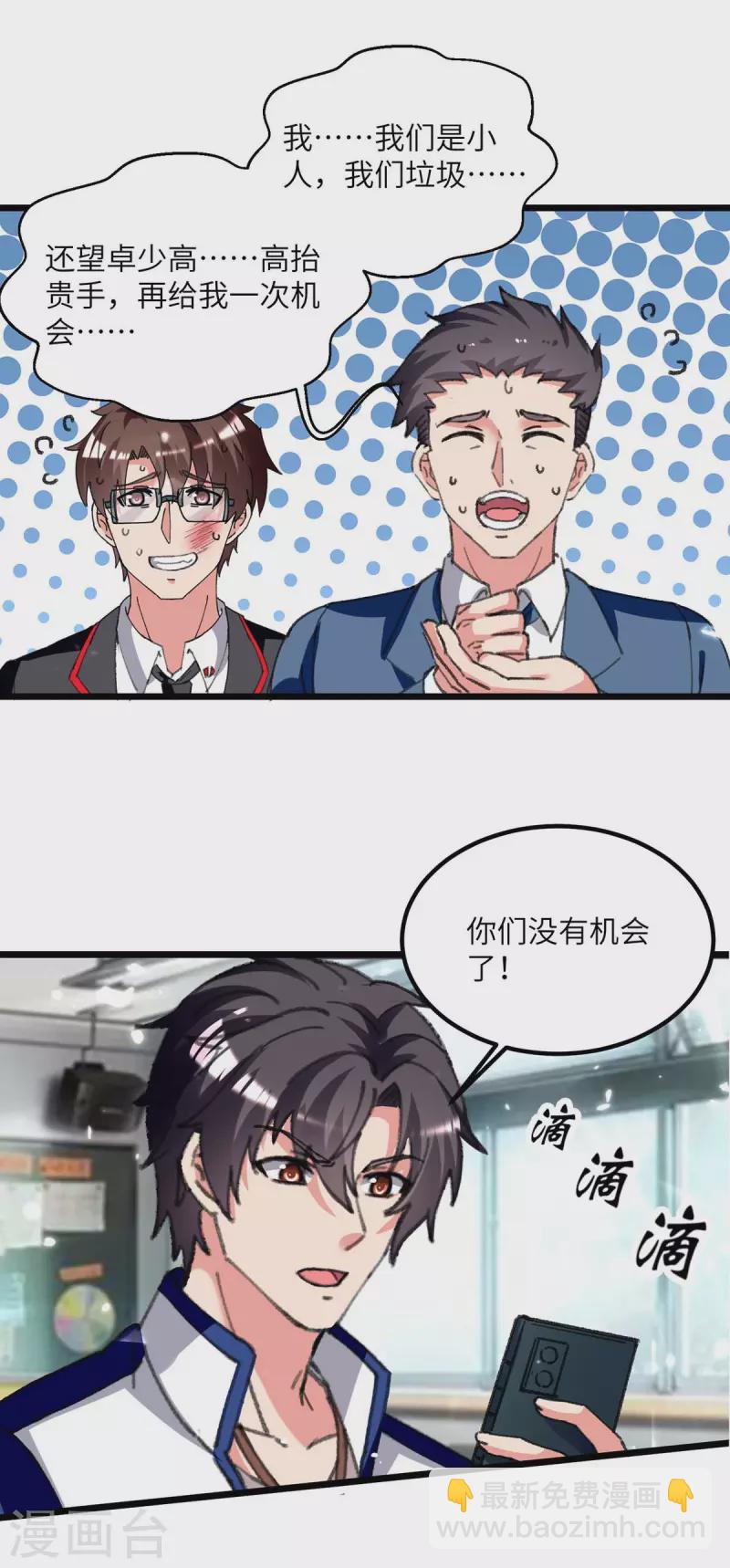 🍲重生弃少归来 第209话 调动特种兵 第4页
