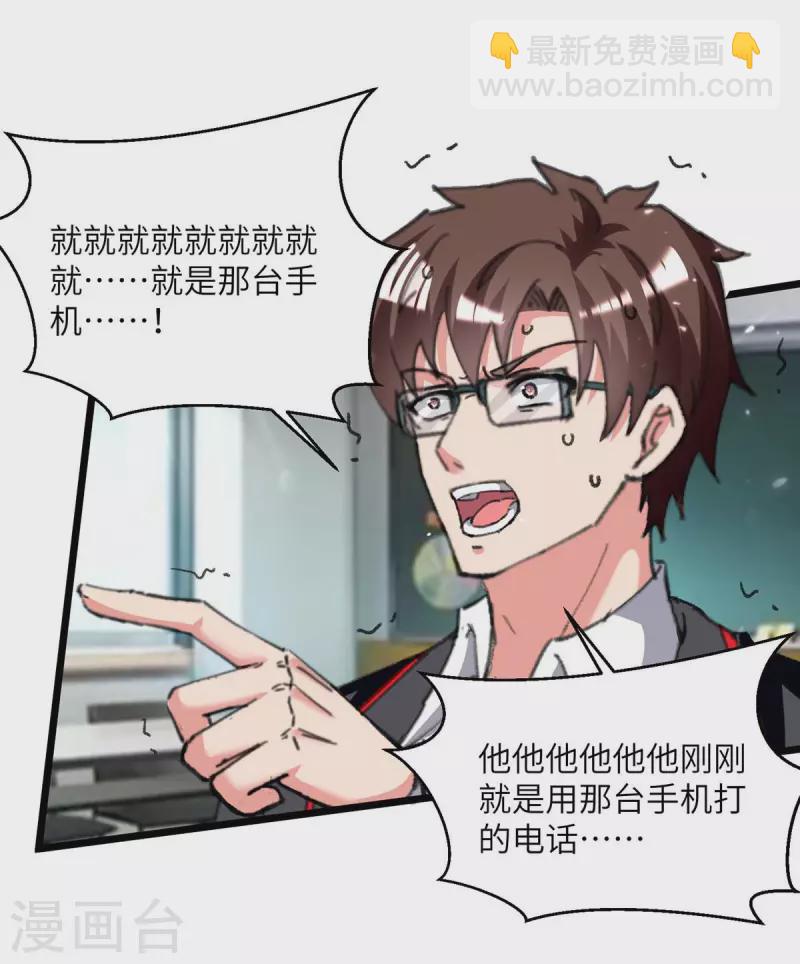 🍲重生弃少归来 第209话 调动特种兵 第5页