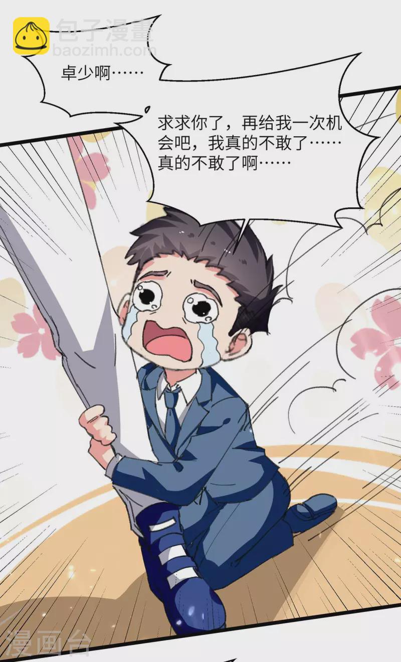 🍲重生弃少归来 第209话 调动特种兵 第6页