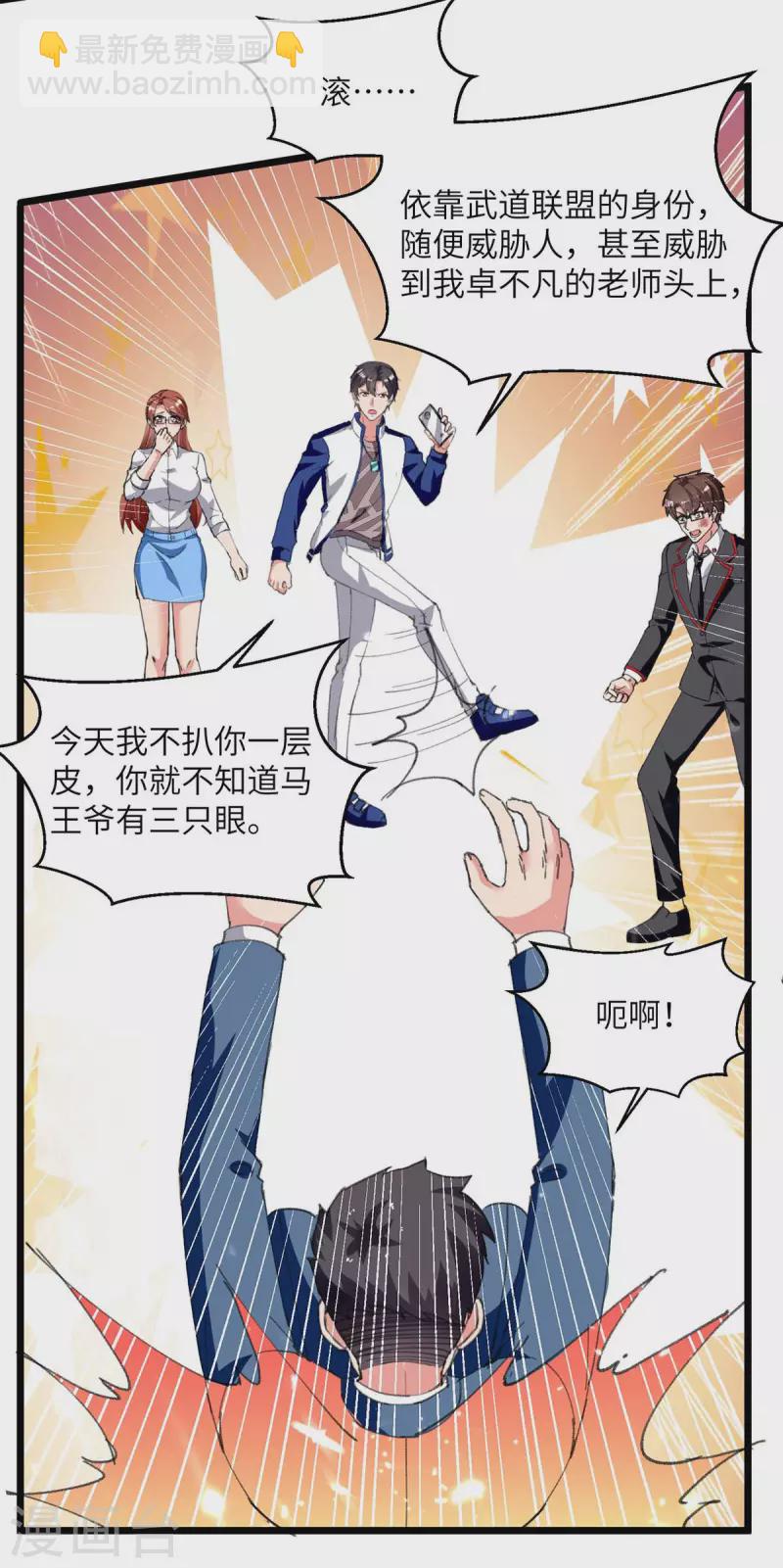 🍲重生弃少归来 第209话 调动特种兵 第7页