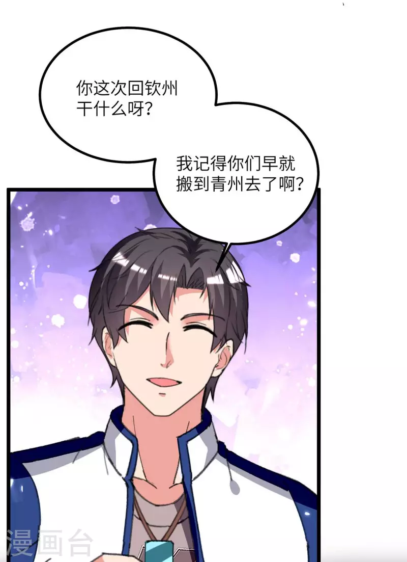 🍲重生弃少归来 第211话 找麻烦 第1页