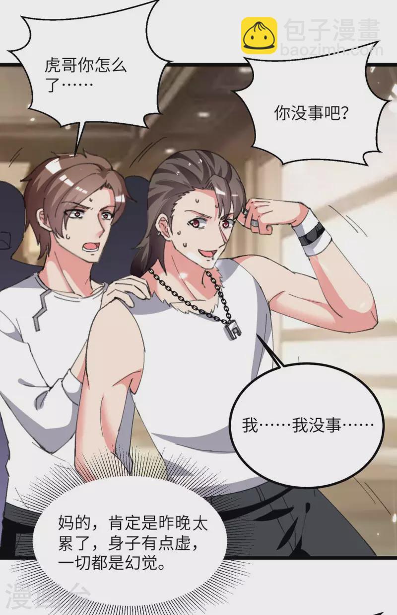 🍲重生弃少归来 第211话 找麻烦 第11页