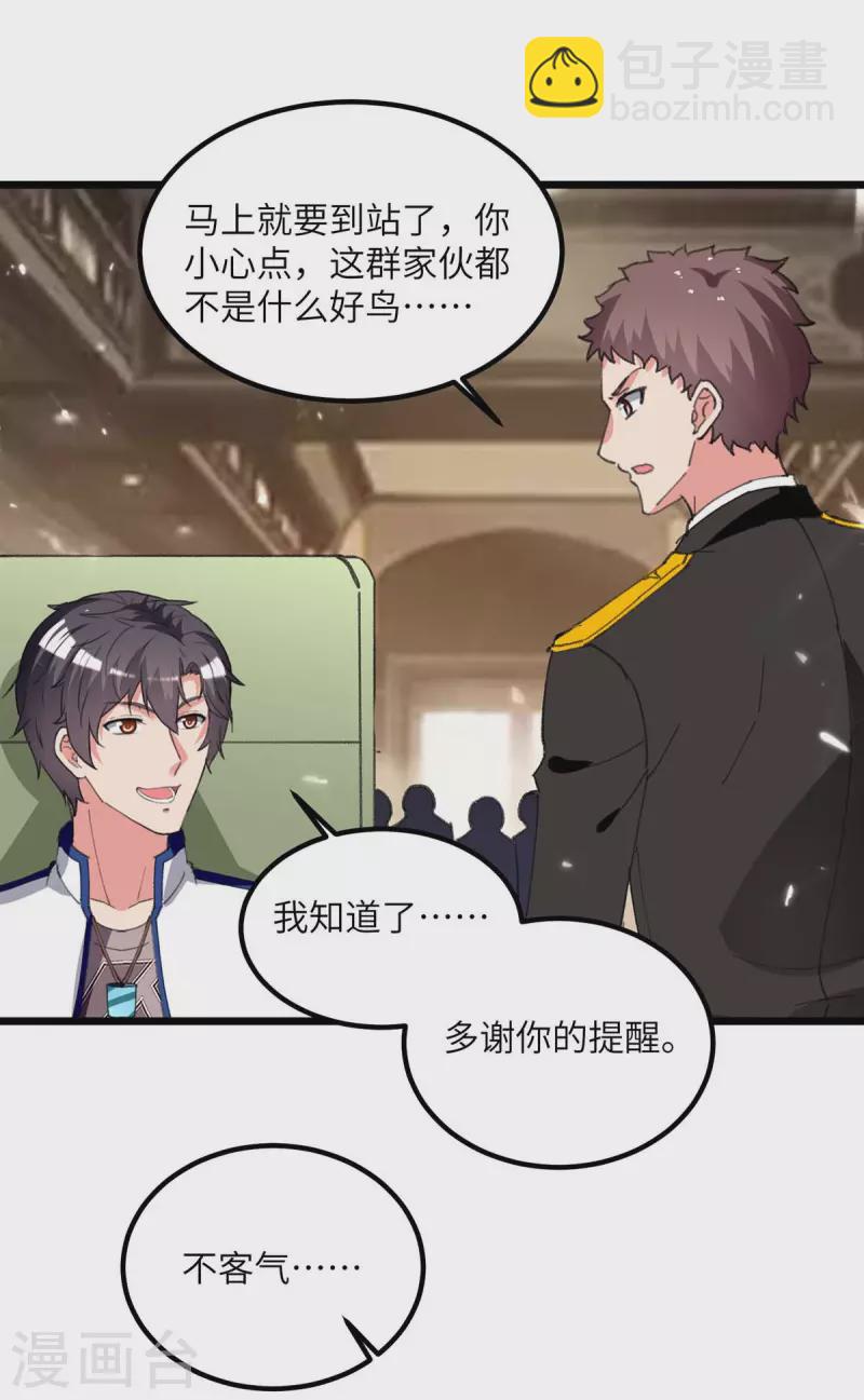 🍲重生弃少归来 第211话 找麻烦 第16页