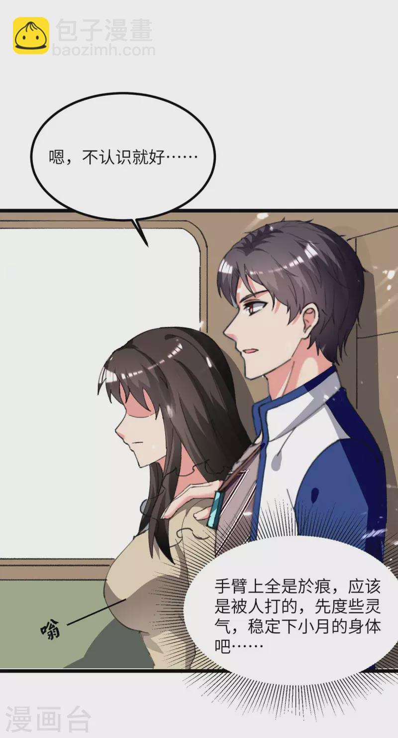 🍲重生弃少归来 第211话 找麻烦 第19页
