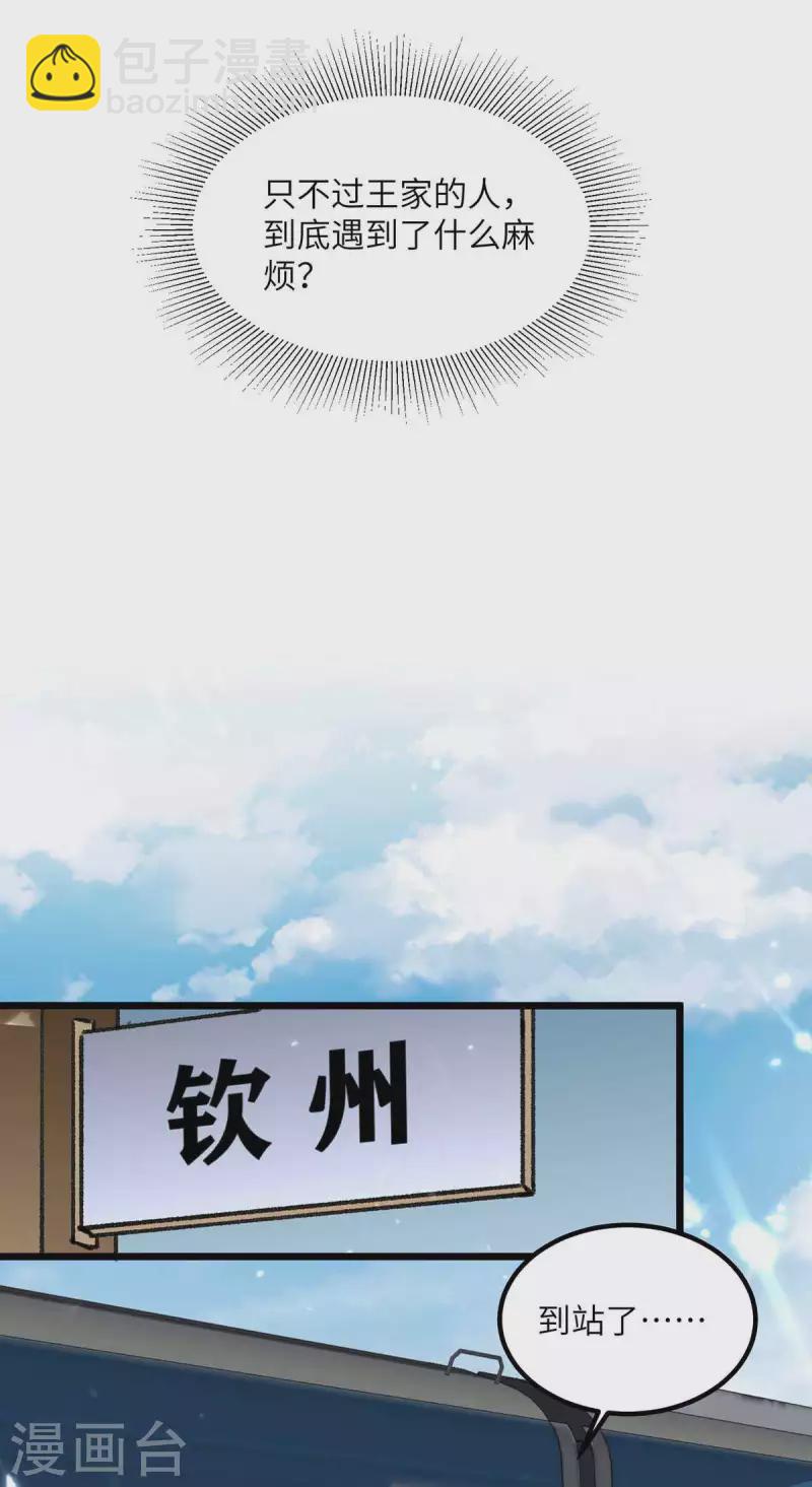 🍲重生弃少归来 第211话 找麻烦 第20页