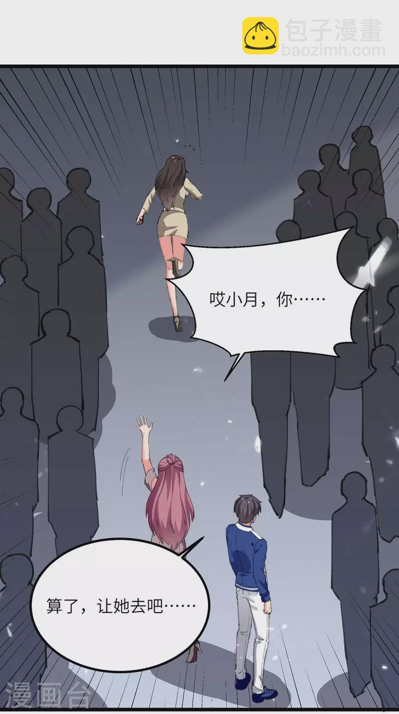 🍲重生弃少归来 第211话 找麻烦 第22页
