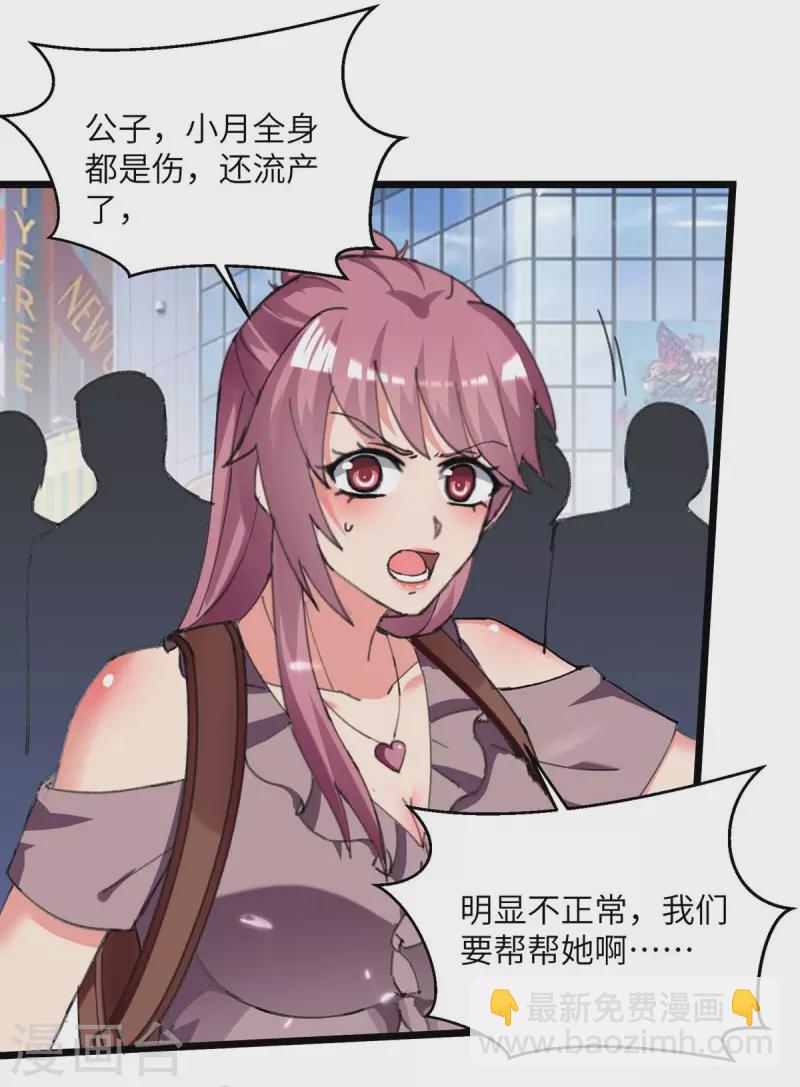 🍲重生弃少归来 第211话 找麻烦 第23页