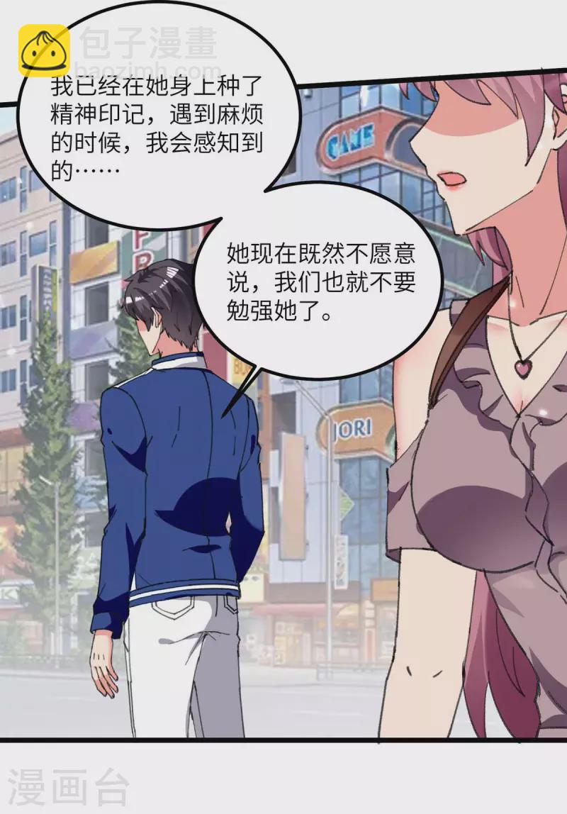🍲重生弃少归来 第211话 找麻烦 第24页