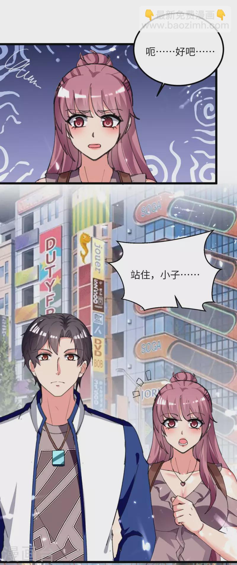 🍲重生弃少归来 第211话 找麻烦 第25页