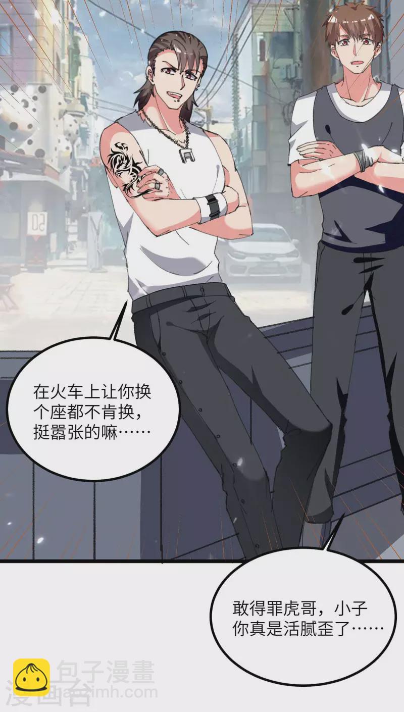 🍲重生弃少归来 第211话 找麻烦 第26页