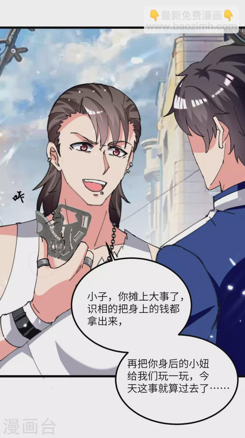 🍲重生弃少归来 第211话 找麻烦 第27页