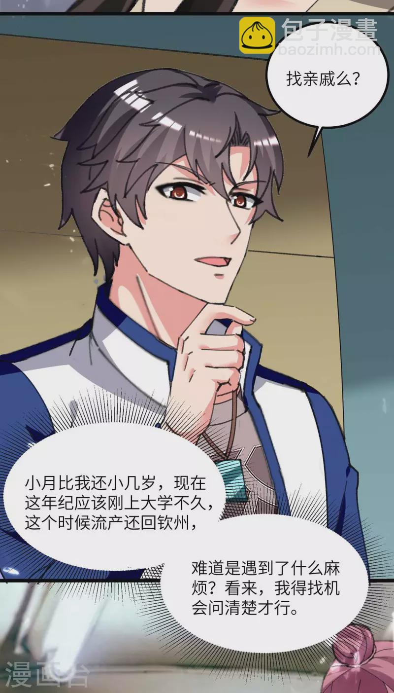 🍲重生弃少归来 第211话 找麻烦 第3页