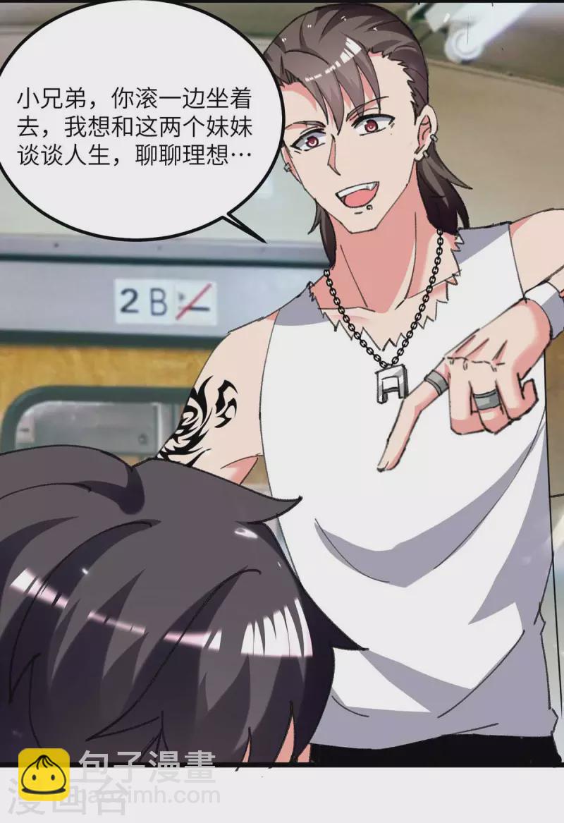 🍲重生弃少归来 第211话 找麻烦 第5页