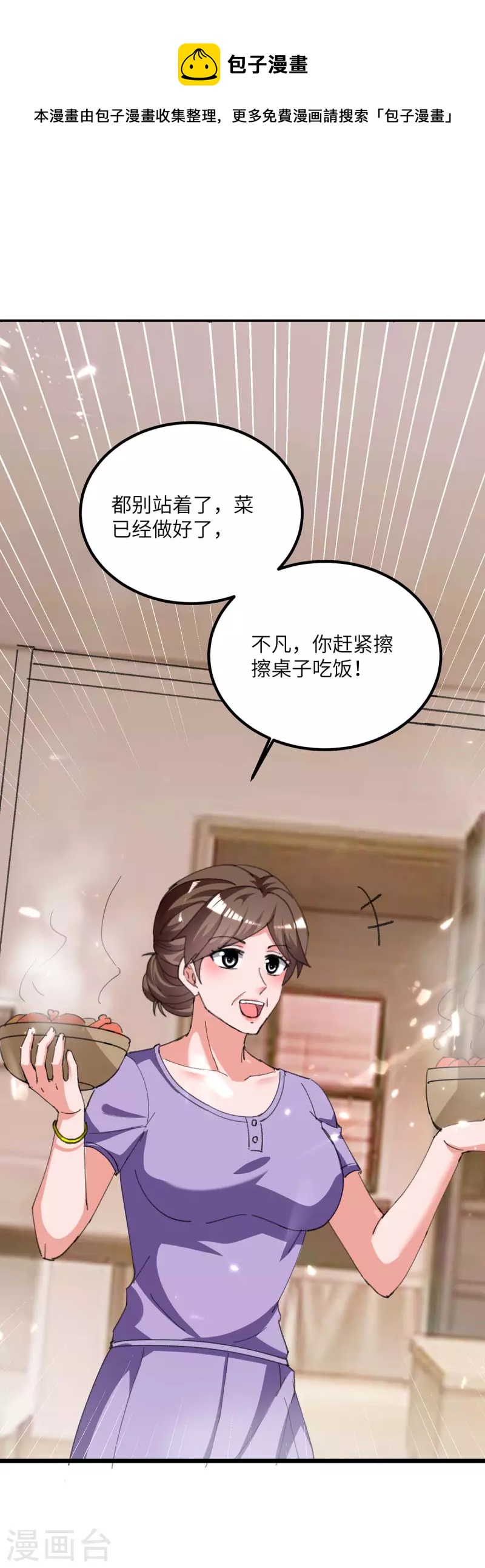 🍲重生弃少归来 第213话 吃醋 第1页