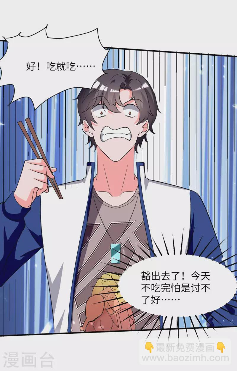 🍲重生弃少归来 第213话 吃醋 第10页