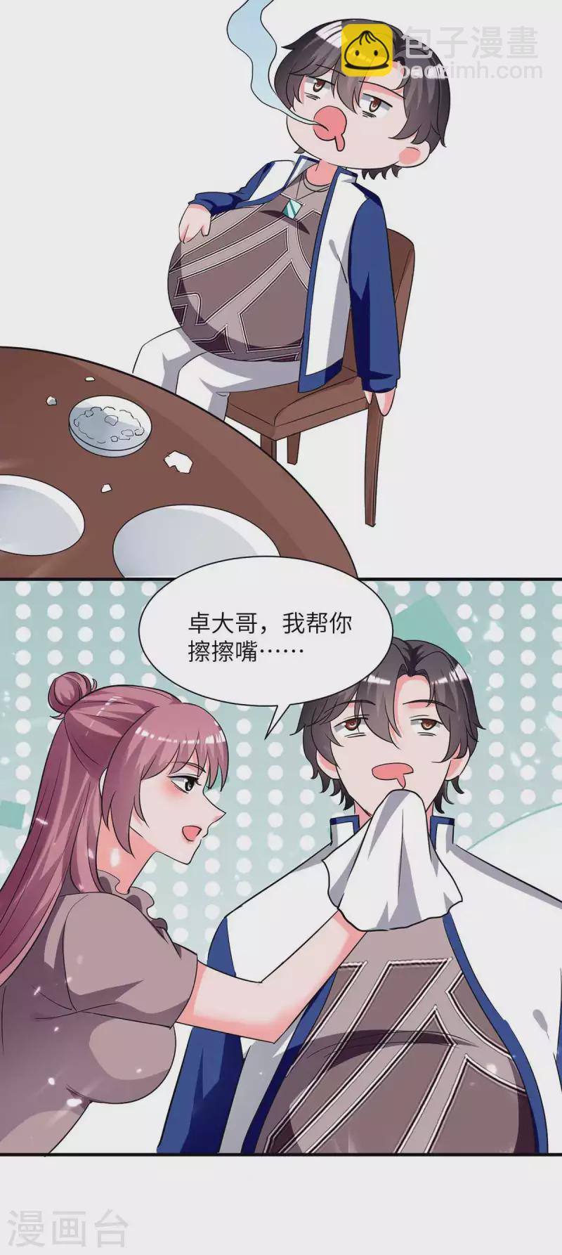 🍲重生弃少归来 第213话 吃醋 第12页