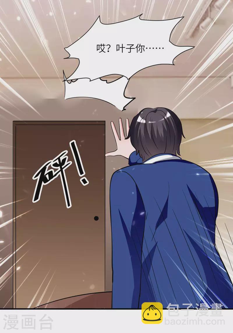 🍲重生弃少归来 第213话 吃醋 第14页