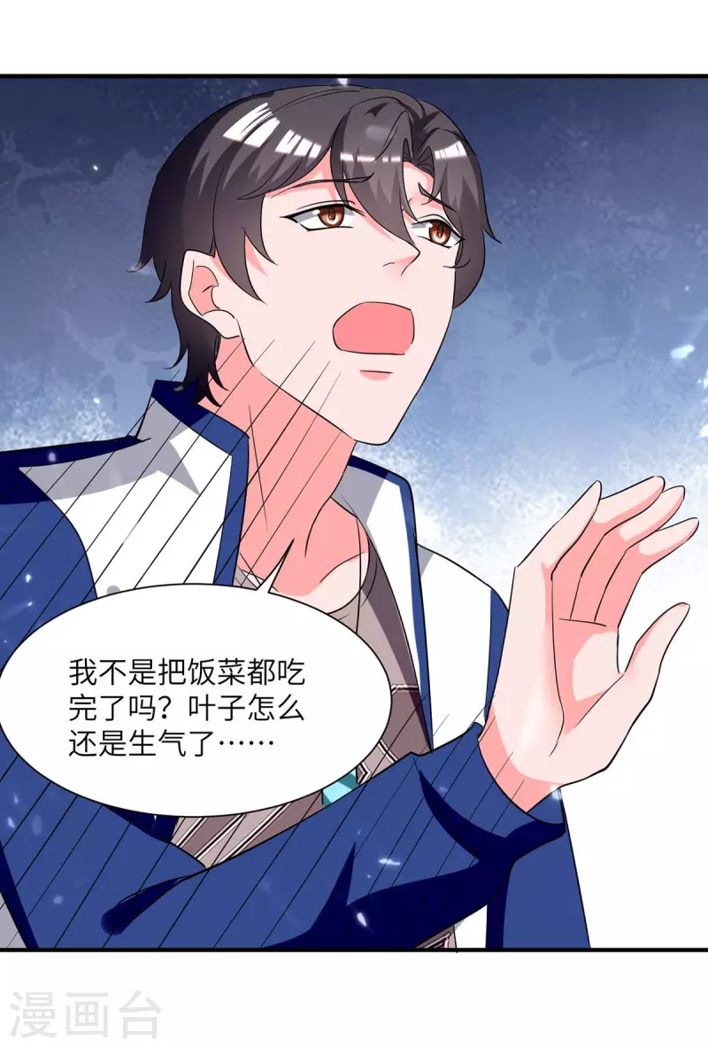 🍲重生弃少归来 第213话 吃醋 第15页