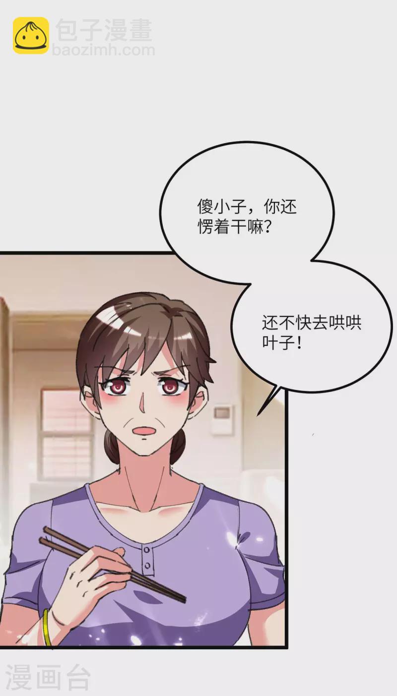 🍲重生弃少归来 第213话 吃醋 第16页
