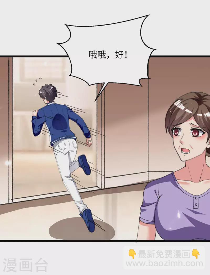 🍲重生弃少归来 第213话 吃醋 第17页