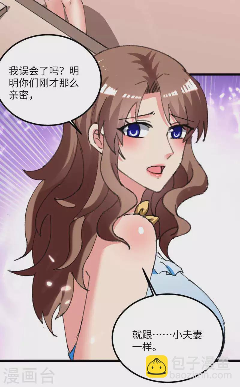 🍲重生弃少归来 第213话 吃醋 第19页