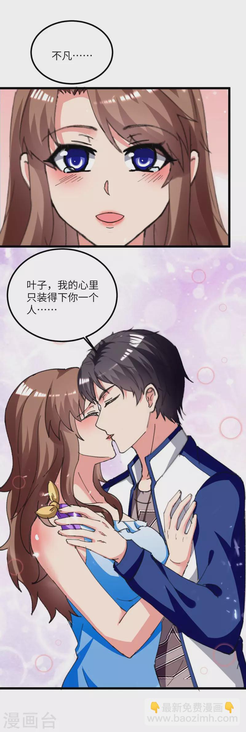 🍲重生弃少归来 第213话 吃醋 第23页