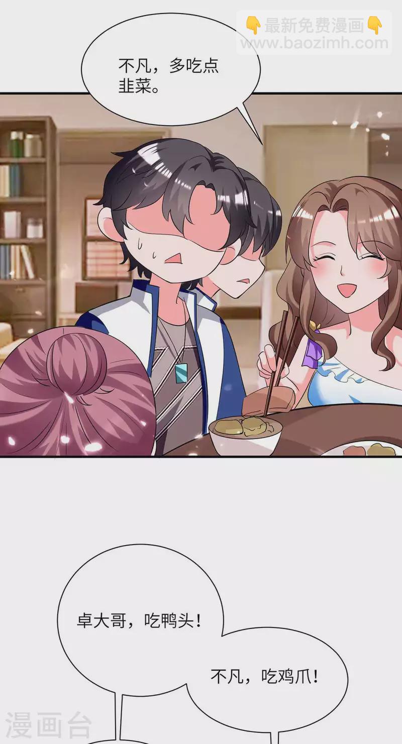 🍲重生弃少归来 第213话 吃醋 第6页