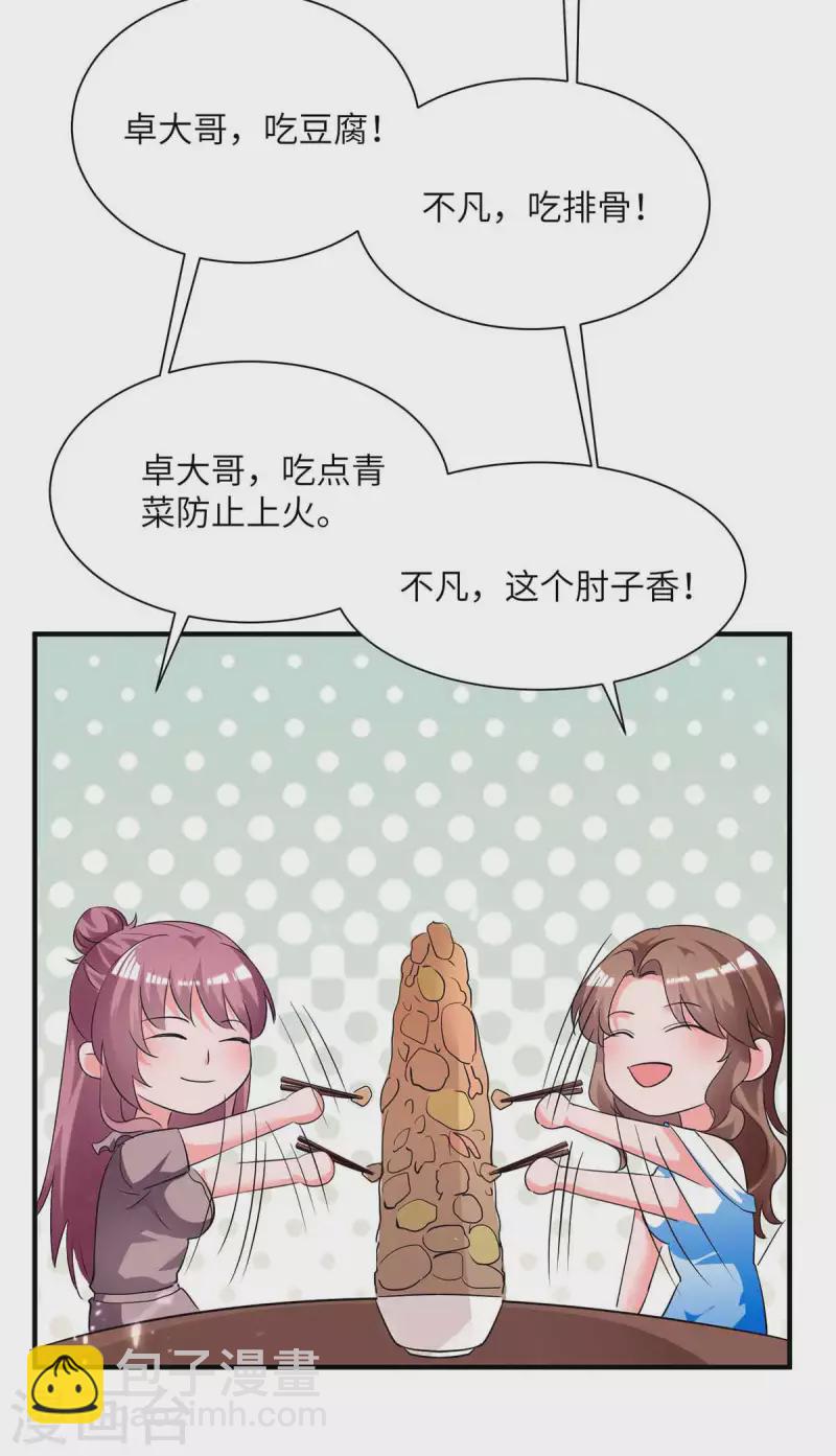 🍲重生弃少归来 第213话 吃醋 第7页