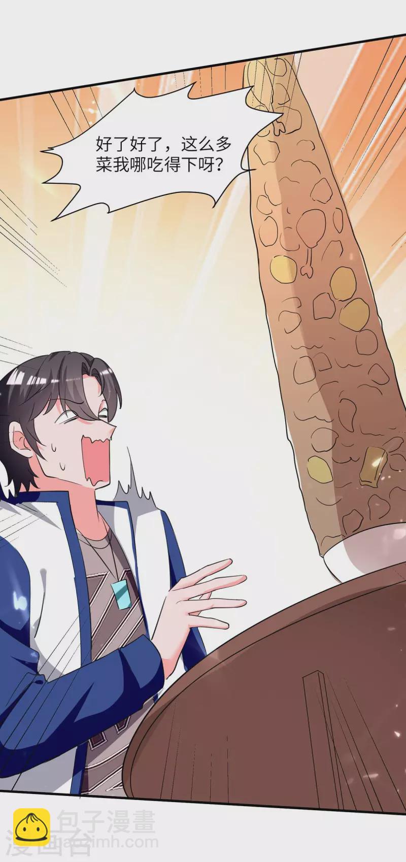 🍲重生弃少归来 第213话 吃醋 第8页