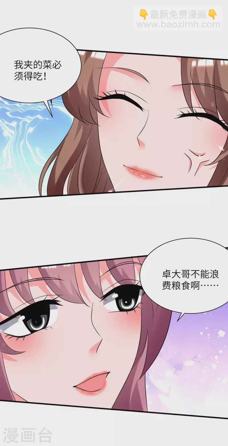 🍲重生弃少归来 第213话 吃醋 第9页
